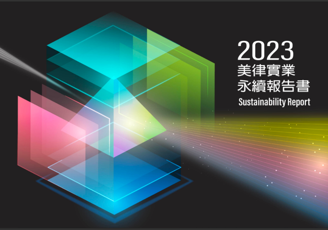 2023年度永續報告書