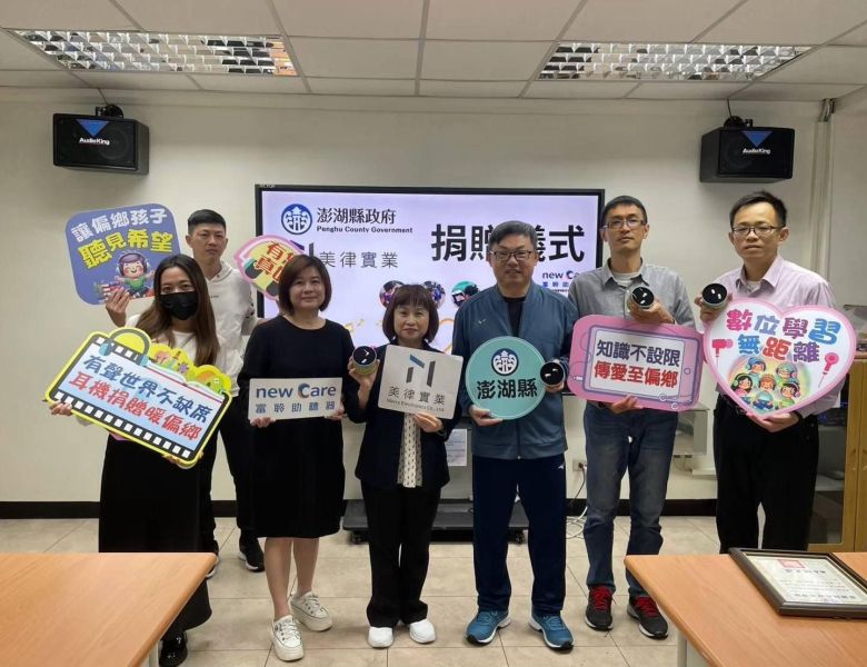 美律捐贈5,000副耳機 助澎湖學子打造優質數位學習環境